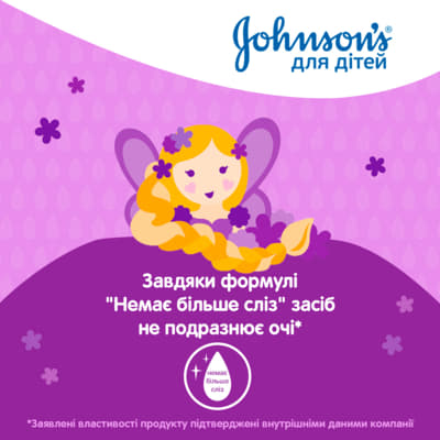 *Шампунь для волос Johnson's Baby Сильные локоны 300 мл