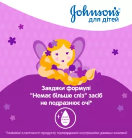*Шампунь для волосся Johnson's Baby Сильні локони 300 мл