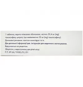 Тамоксифен Сандоз табл. п/пл. об. 20мг №30 (10х3)