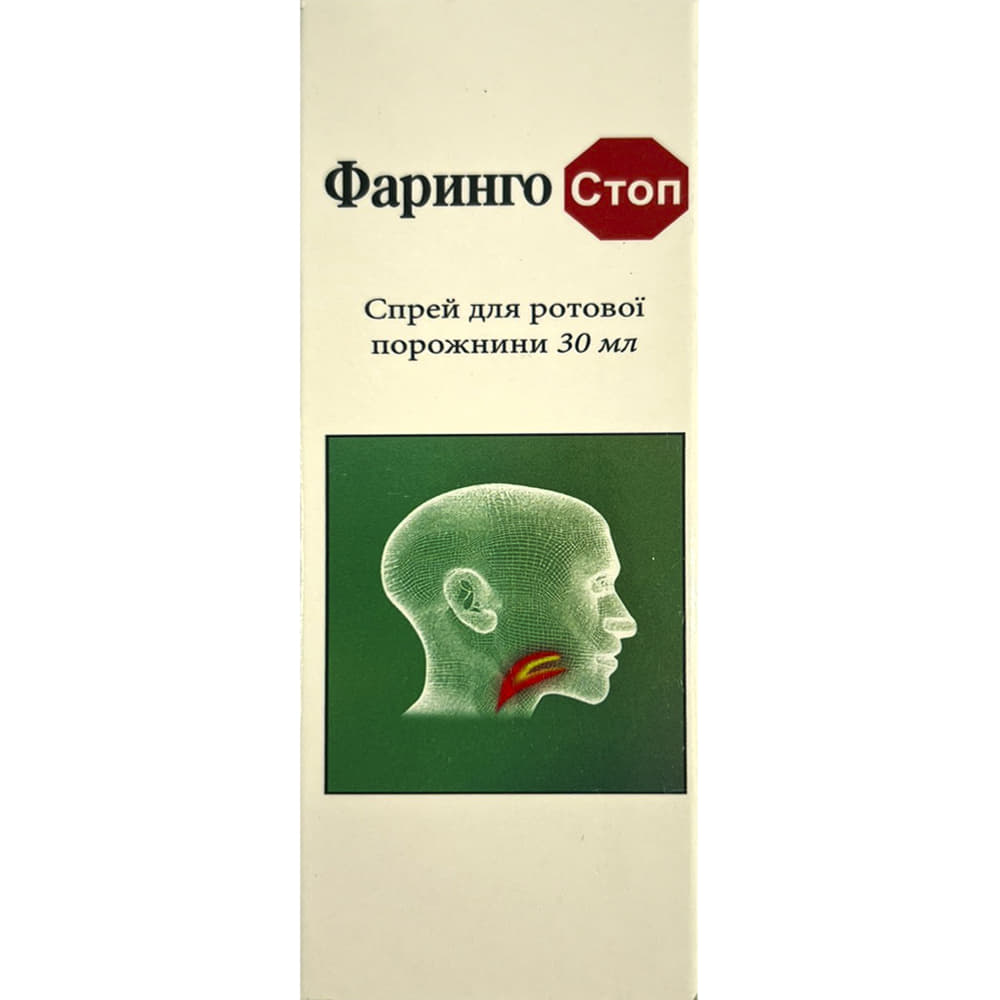 *Фаринго Стоп спрей флак. 30мл *Фаринго Стоп спрей флак. 30мл