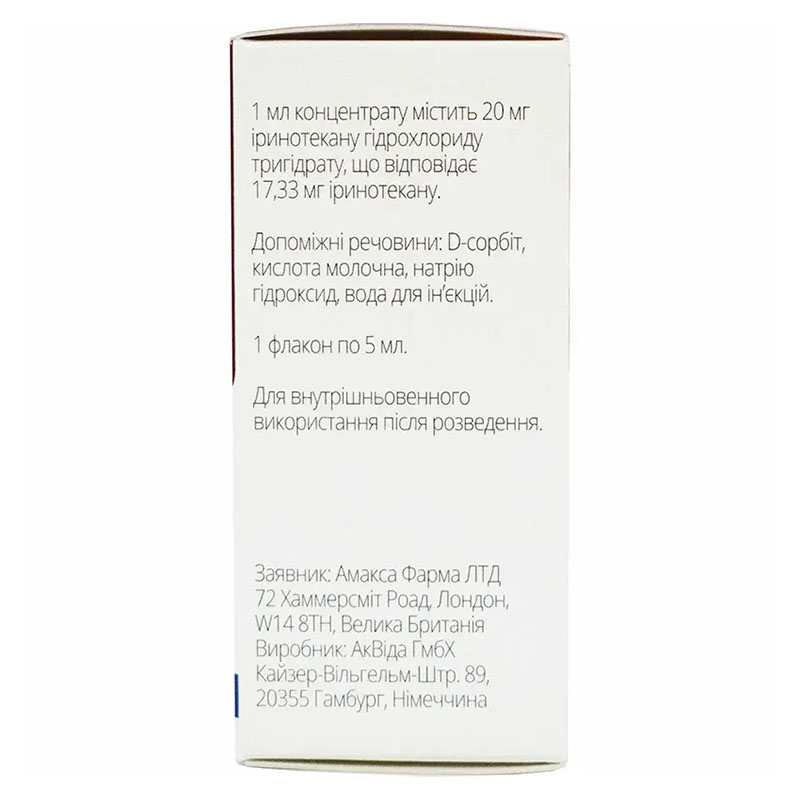 *Іринотекан Амакса конц д/р-ну д/інф. 20 мг/мл фл 5 мл (100 мг) №1