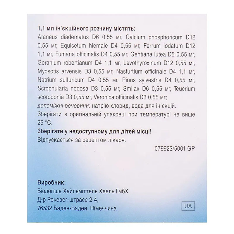 *Лімфоміозот Н р-н д/ін. 1.1мл амп. №100