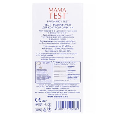 *Тест-смужка MAMATEST д/визн. вагітності №2