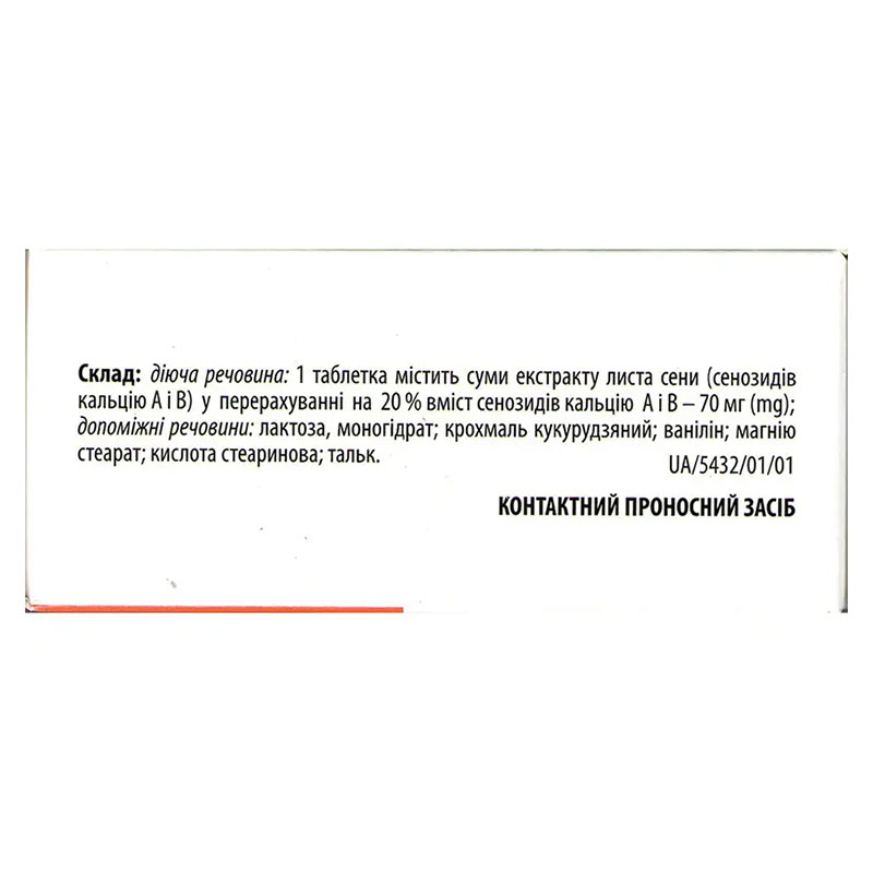 *Сенадексин табл. 70мг №100 Лубныфарм