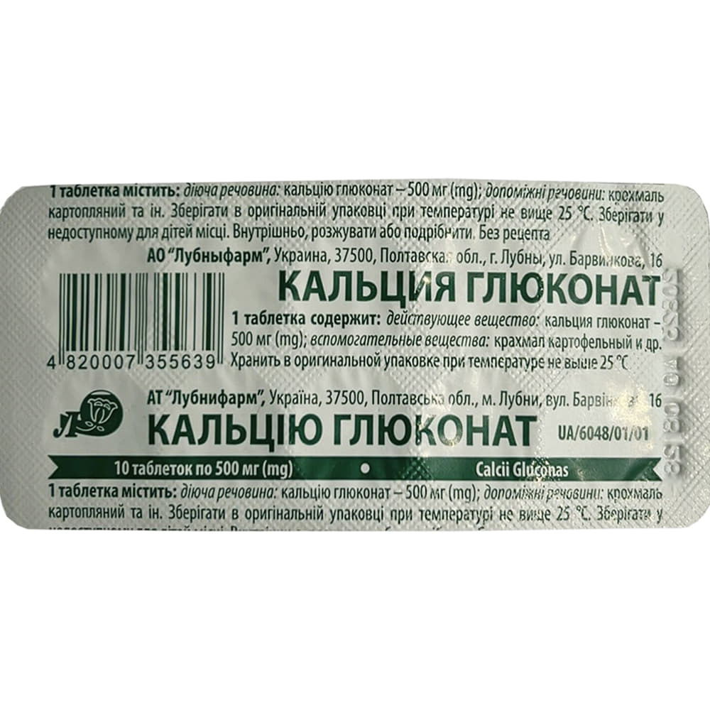 *Кальцію глюконат табл. 500мг №100 Лубнифарм