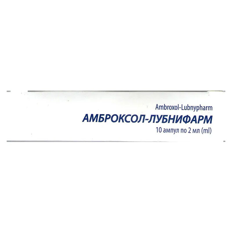 *Амброксол р-р д/инф. 7,5мг/мл 2мл №10 Лубныфарм