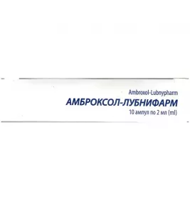*Амброксол р-н д/інф. 7,5мг/мл 2мл №10 Лубнифарм