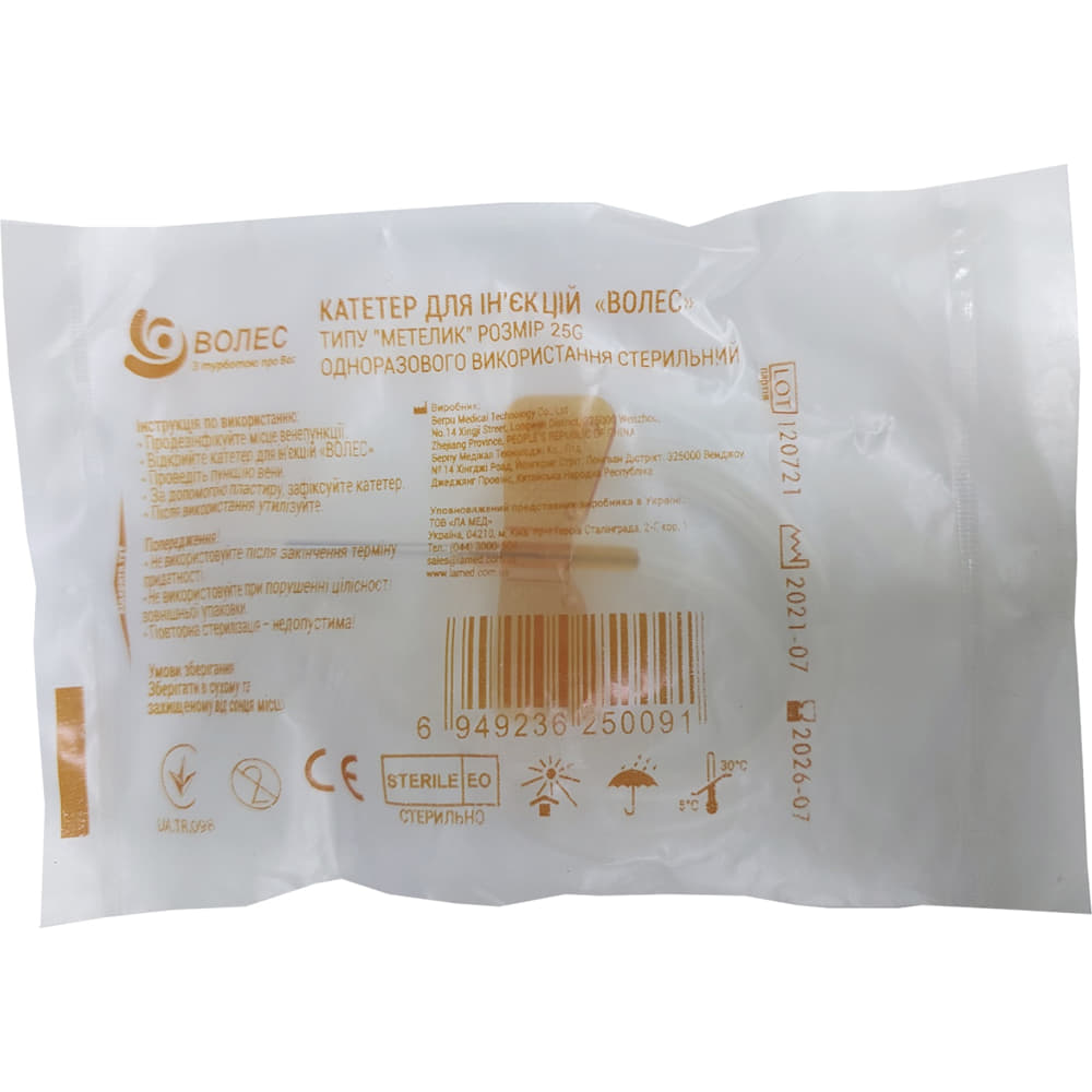 *Катетер Волес Метелик 25G (помаранч.)