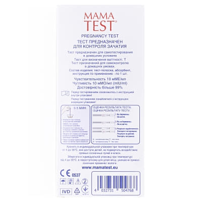 *Тест-смужка MAMATEST д/визн. вагітності №1