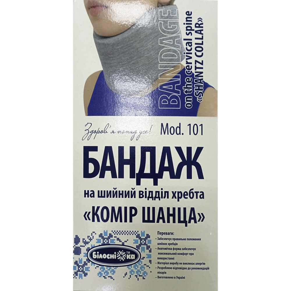 *Бандаж на шийний відділ Воротник Шанца р.2 Укрмедтекстиль