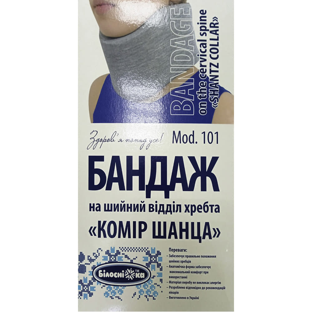 *Бандаж на шийний відділ Воротник Шанца р.3 Укрмедтекстиль