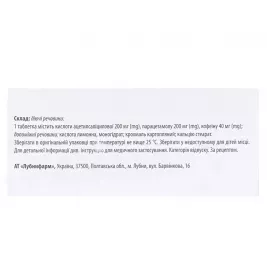 *Аскофен Л табл. №100 Лубныфарм