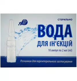 *Вода для инъекций р-р 2мл амп. №10 Лубныфарм