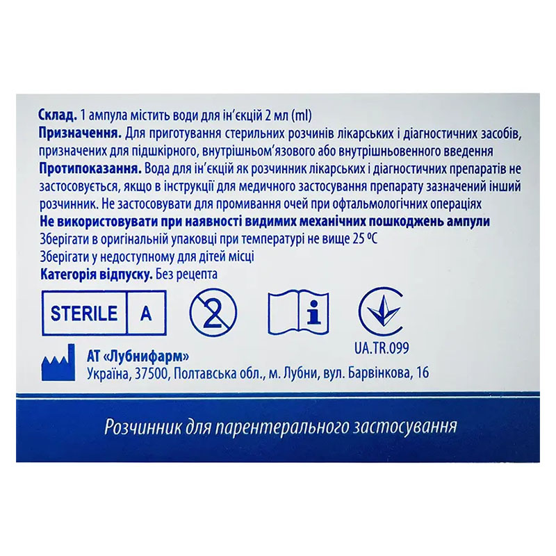 *Вода для инъекций р-р 2мл амп. №10 Лубныфарм