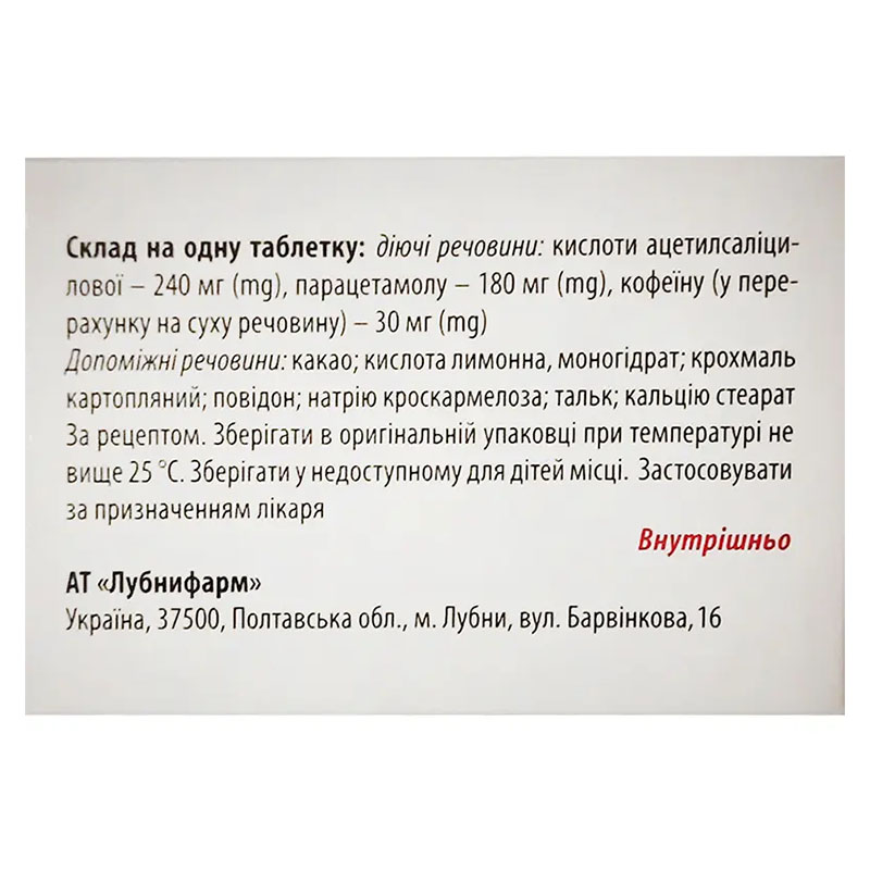 *Цитрамон У табл. №60 Лубныфарм