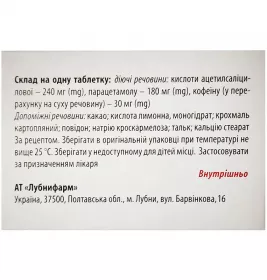 *Цитрамон У табл. №60 Лубнифарм