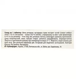 *Пустирнику табл. 14мг №40 Лубнифарм