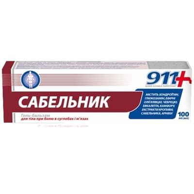 *Гель-бальзам 911 Сабельник Ваша служба порятунку д/тіла при болю в суглобах і м'язах туба 100мл