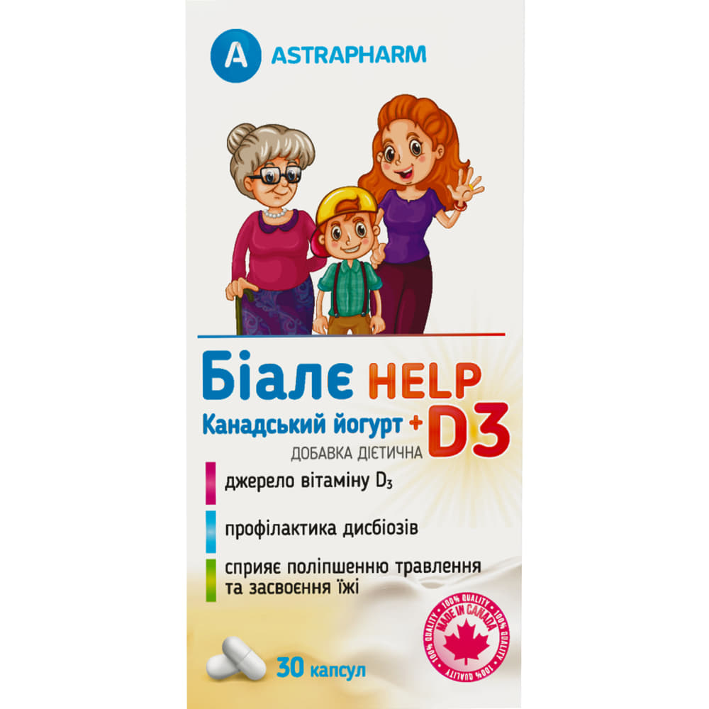 *ДУБЛЬ Биале HELP Канадский йогурт + D3 капс. №30 *ДУБЛЬ Биале HELP Канадский йогурт + D3 капс. №30