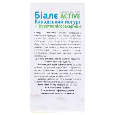 *Биале ACTIVE Канадский йогурт + фруктоолигосахариды капс. №30