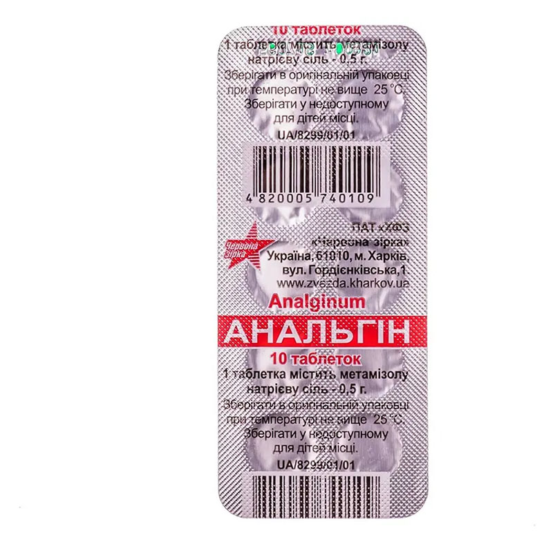 *Анальгін табл. 0,5г №10