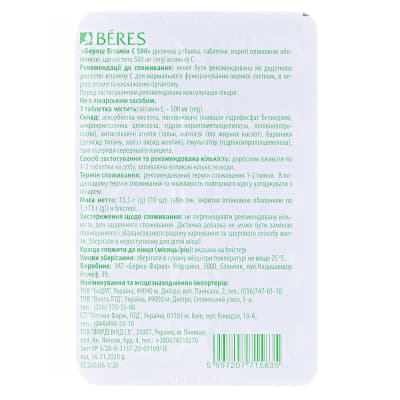 *Береш Вітамін С 500 табл. в/о №10