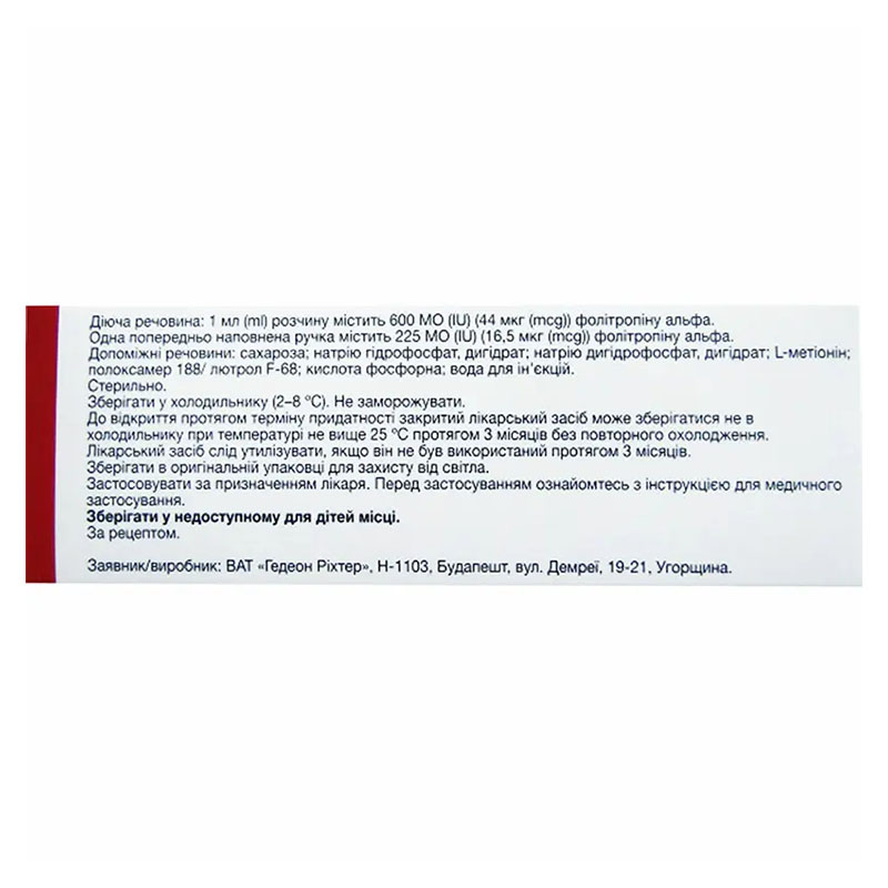 *Бемфола р-н д/ін. 225 МО (16,5 мкг) 0,375 мл в попер. заповн. руч. з голк. та серв. №1
