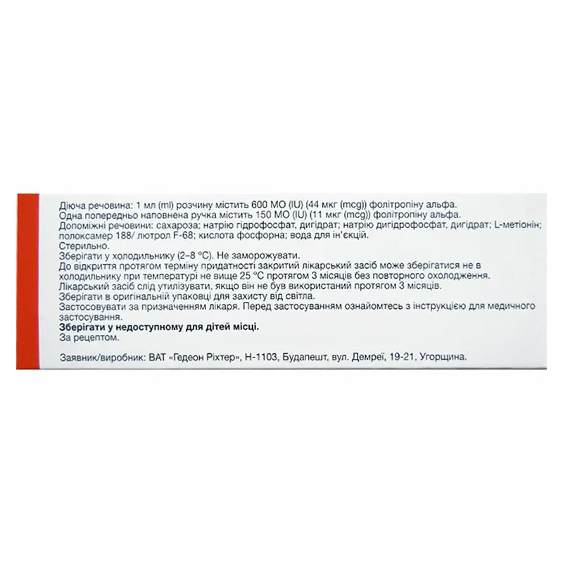 *Бемфола р-н д/ін. 150 МО (11 мкг) 0,25 мл в попер. заповн. руч. з голк. та серв. №1