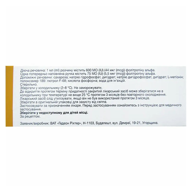 *Бемфола р-р д/ин. 75 МЕ (5,5 мкг) 0,125 мл в предв. заполн. руч. с игл. и серв. №1
