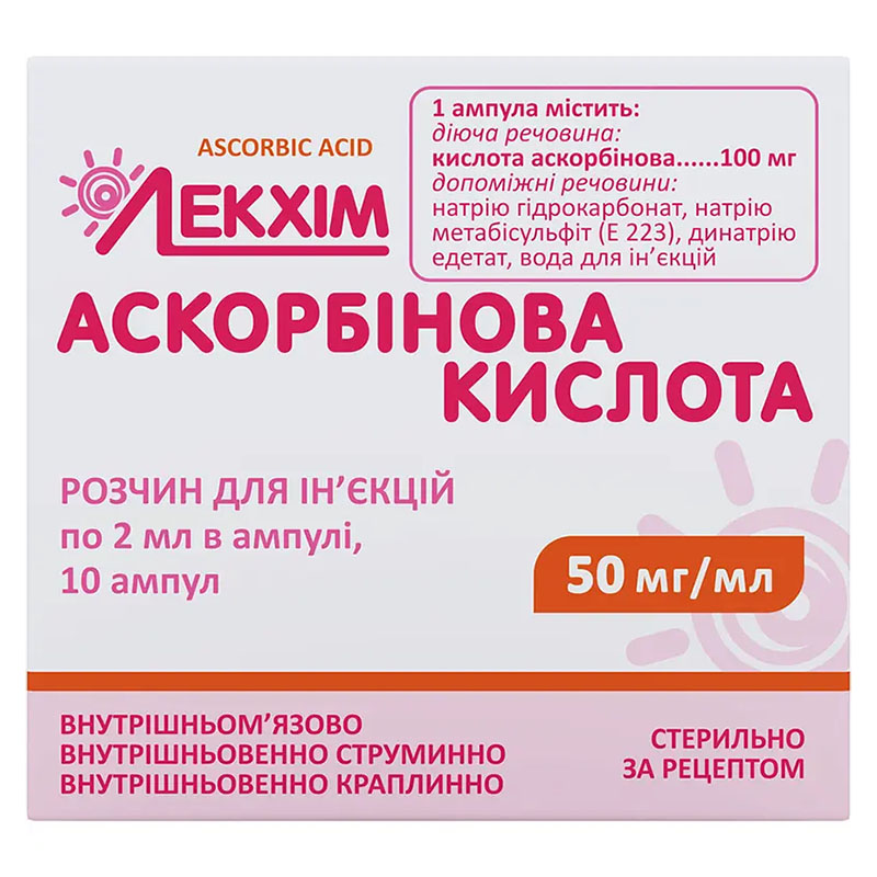 *Аскорбінова кислота р-н д/ін. 50мг/мл амп. 2мл №10
