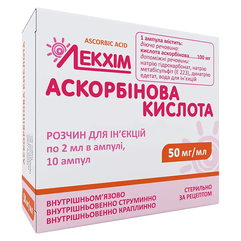*Аскорбінова кислота р-н д/ін. 50мг/мл амп. 2мл №10