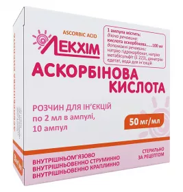 *Аскорбінова кислота р-н д/ін. 50мг/мл амп. 2мл №10