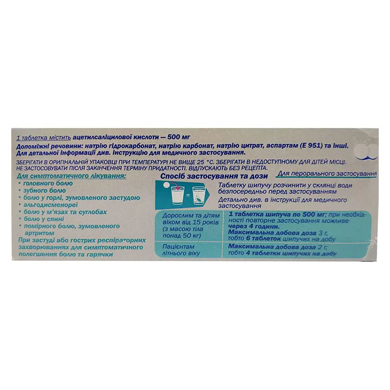 *Ацетилка табл. шип. 500мг №16