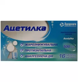 *Ацетилка табл. шип. 500мг №16