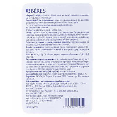 *Береш Кальцій табл. в/о №10