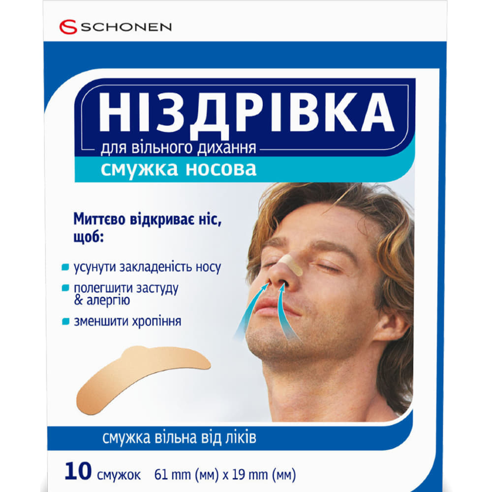 Низдривка полоска носовая для свободного дыхания №10 Низдривка полоска носовая для свободного дыхания №10