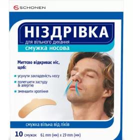 Низдривка полоска носовая для свободного дыхания №10