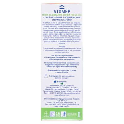 *Атомер мята и эвкалипт спрей наз. фл. 150 мл