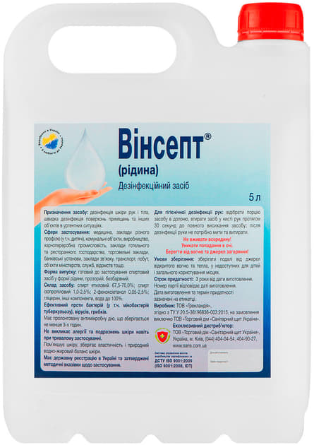 *Средство для дезинфекции Винсепт пласт. канистра 5л *Средство для дезинфекции Винсепт пласт. канистра 5л