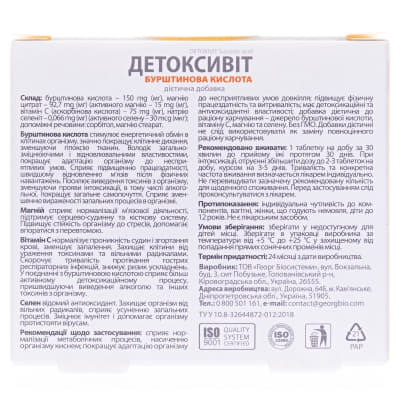 *Вітамінаріум Детоксивіт Бурштинова кислота табл. №30