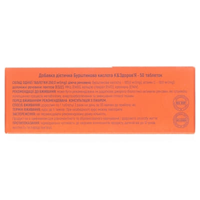 *Бурштинова кислота Краса та Здоров’я табл. №50