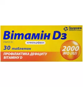 *ДУБЛЬ Витамин D3 2000 МЕ табл. №30