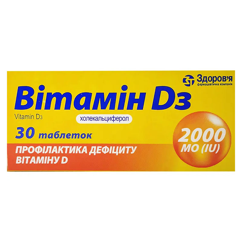 *ДУБЛЬ Витамин D3 2000 МЕ табл. №30 *ДУБЛЬ Витамин D3 2000 МЕ табл. №30