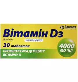 *ДУБЛЬ Витамин D3 4000 МЕ табл. №30