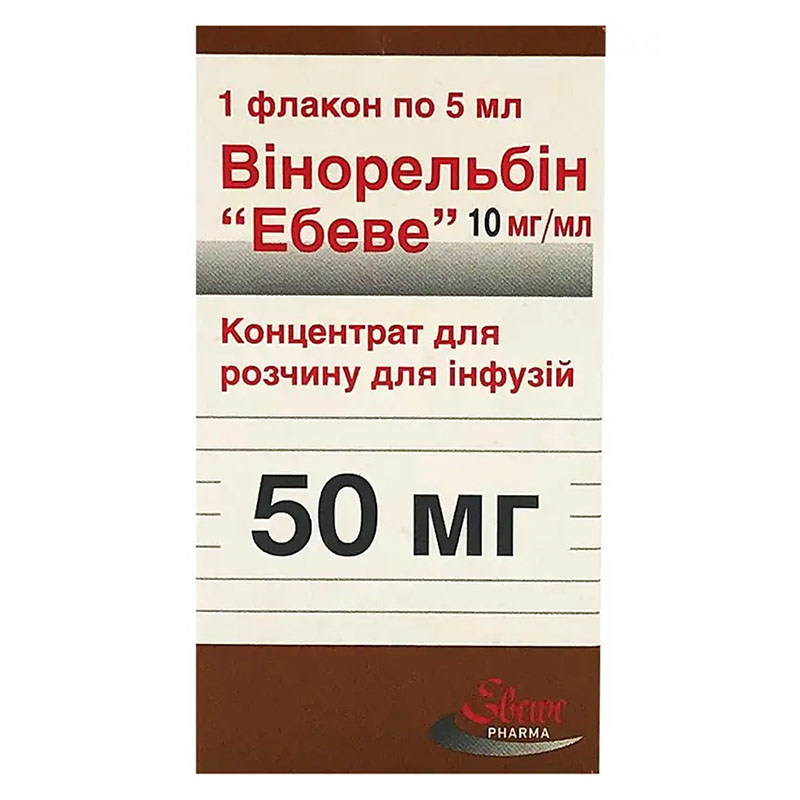 *Винорельбин Эбеве конц. д/р-ра д/инф. 10мг/мл (50 мг) фл. 5 мл №1 *Винорельбин Эбеве конц. д/р-ра д/инф. 10мг/мл (50 мг) фл. 5 мл №1