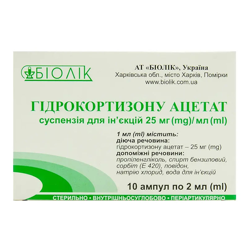 *Гідрокортизону Ацетат сусп. д/ін. 25мг/мл 2мл в амп. №10