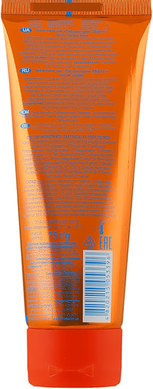 *Крем-бальзам Лабораторія-Ефект після засмаги туба 75 г