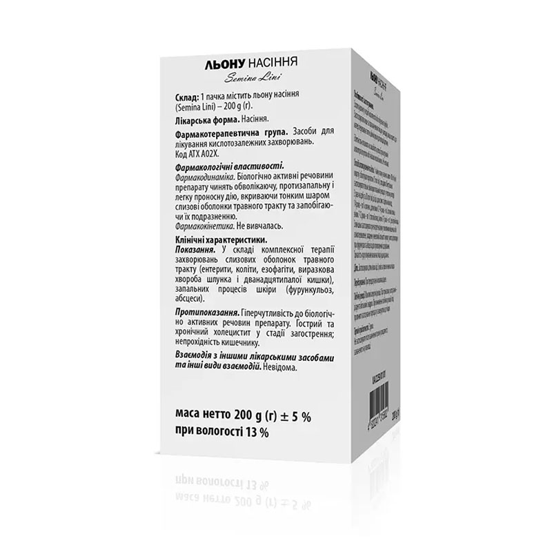 *Льна семена 200г ТМ АйВи