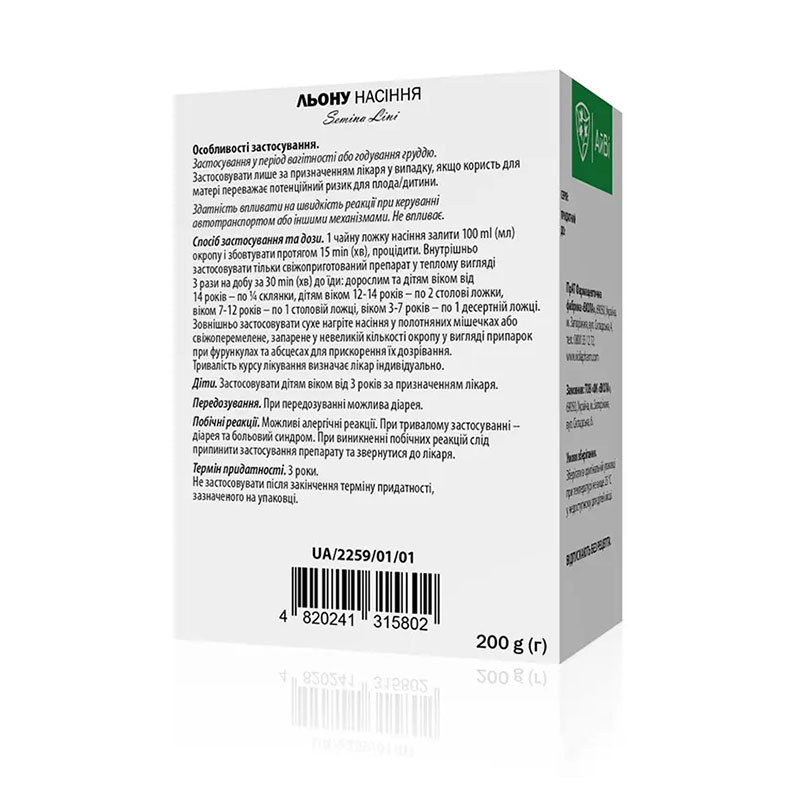 *Льону насіння 200г ТМ АйВі