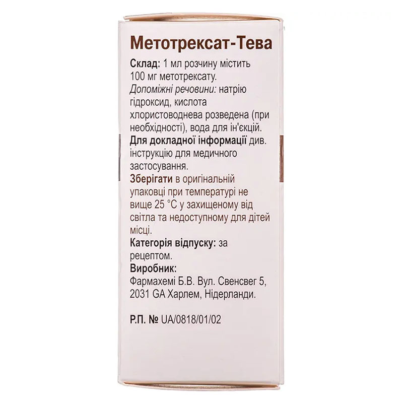 *Метотрексат-Тева р-р д/ин. 100мг/мл 10мл флак. №1